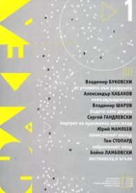 Факел; Бр.1/ 2008 г.