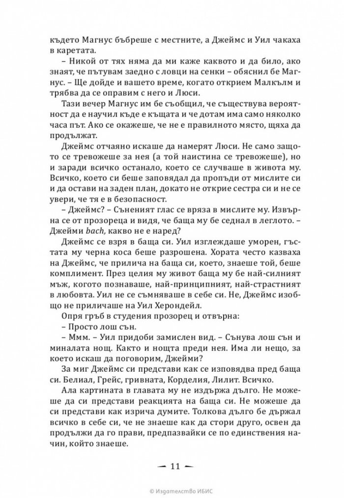 Верига от тръни - Кн.3 Последните часове