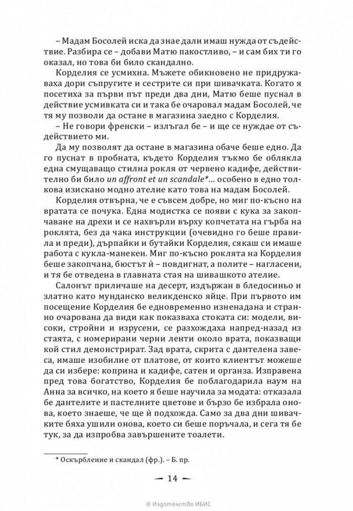 Верига от тръни - Кн.3 Последните часове