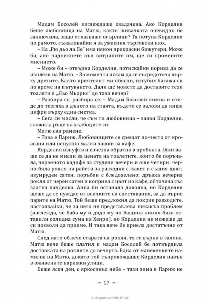 Верига от тръни - Кн.3 Последните часове