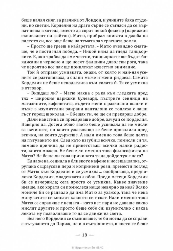 Верига от тръни - Кн.3 Последните часове