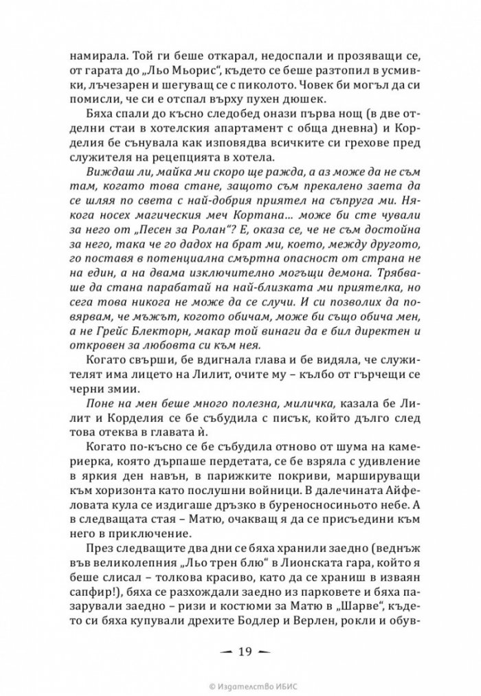 Верига от тръни - Кн.3 Последните часове