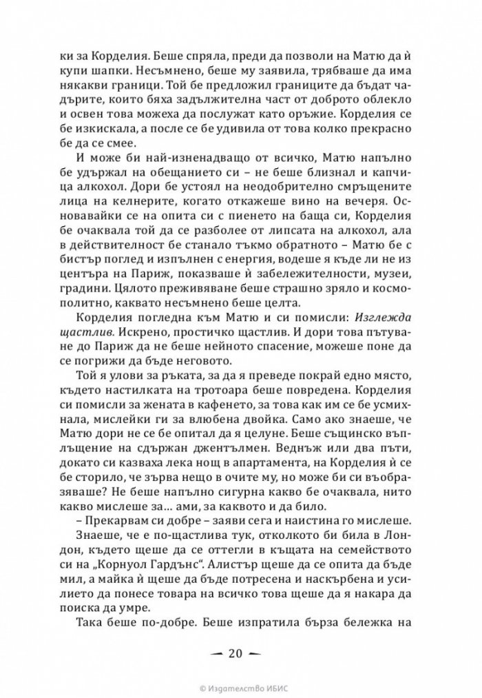 Верига от тръни - Кн.3 Последните часове
