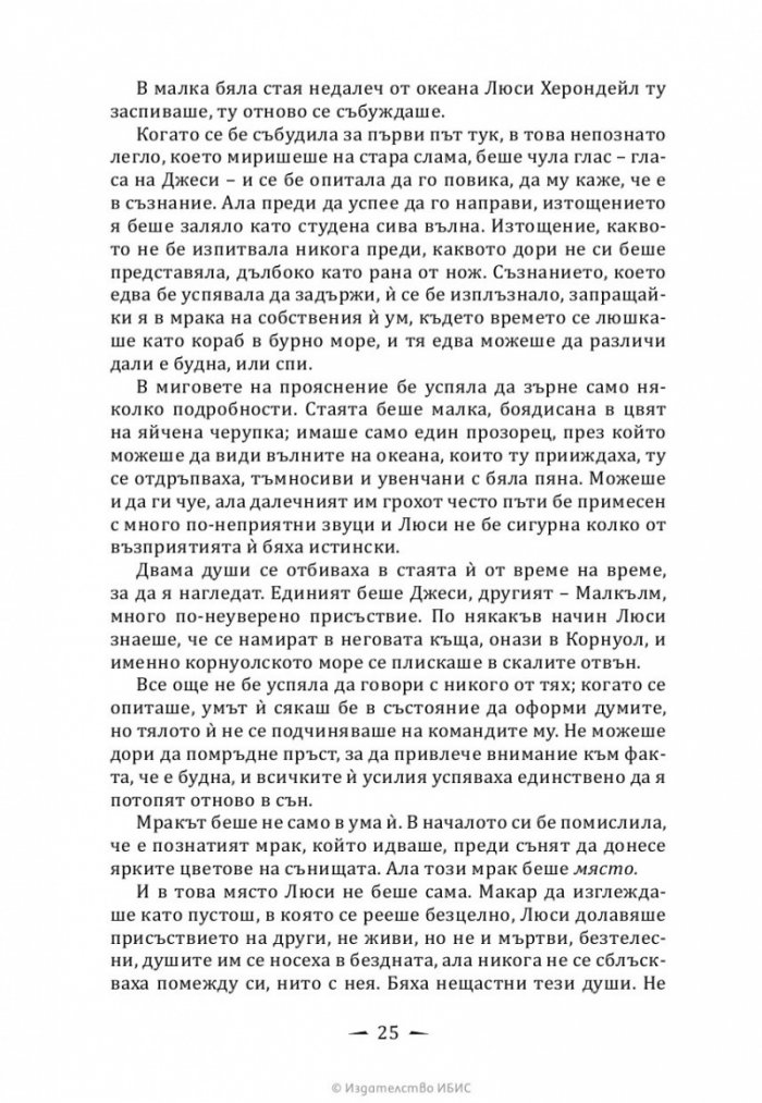 Верига от тръни - Кн.3 Последните часове