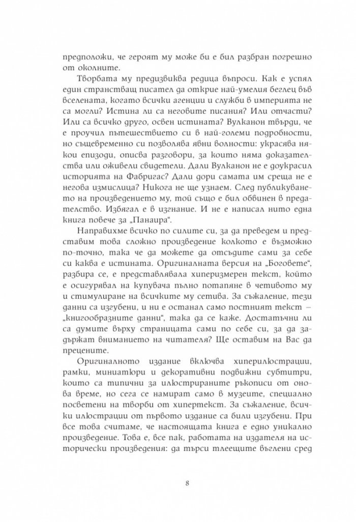 Арена на Боговете