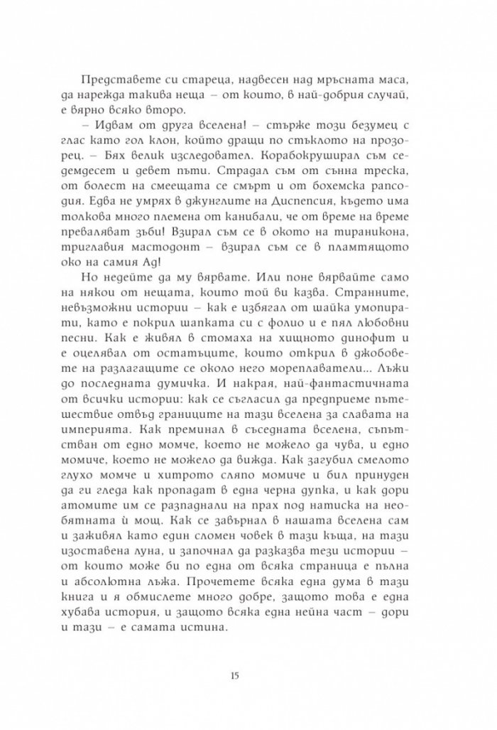 Арена на Боговете