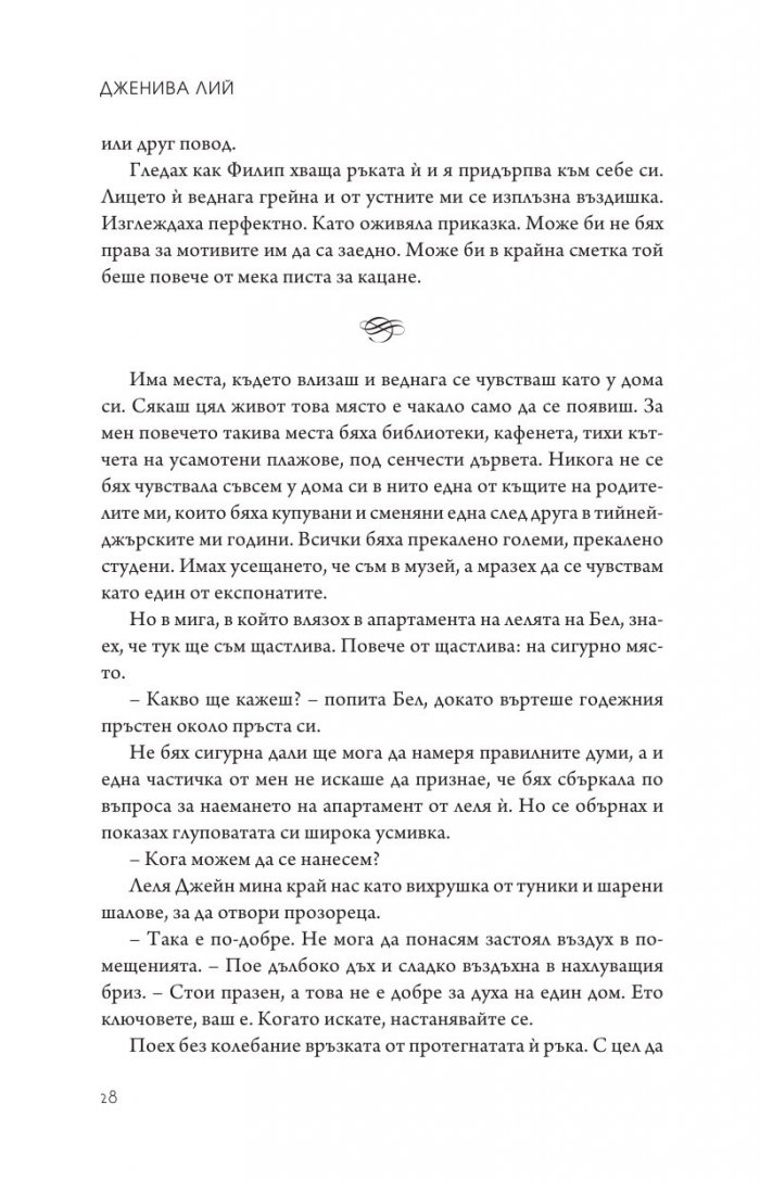 Кралска страст