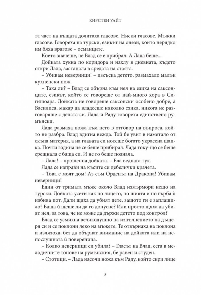 Влизам в мрака