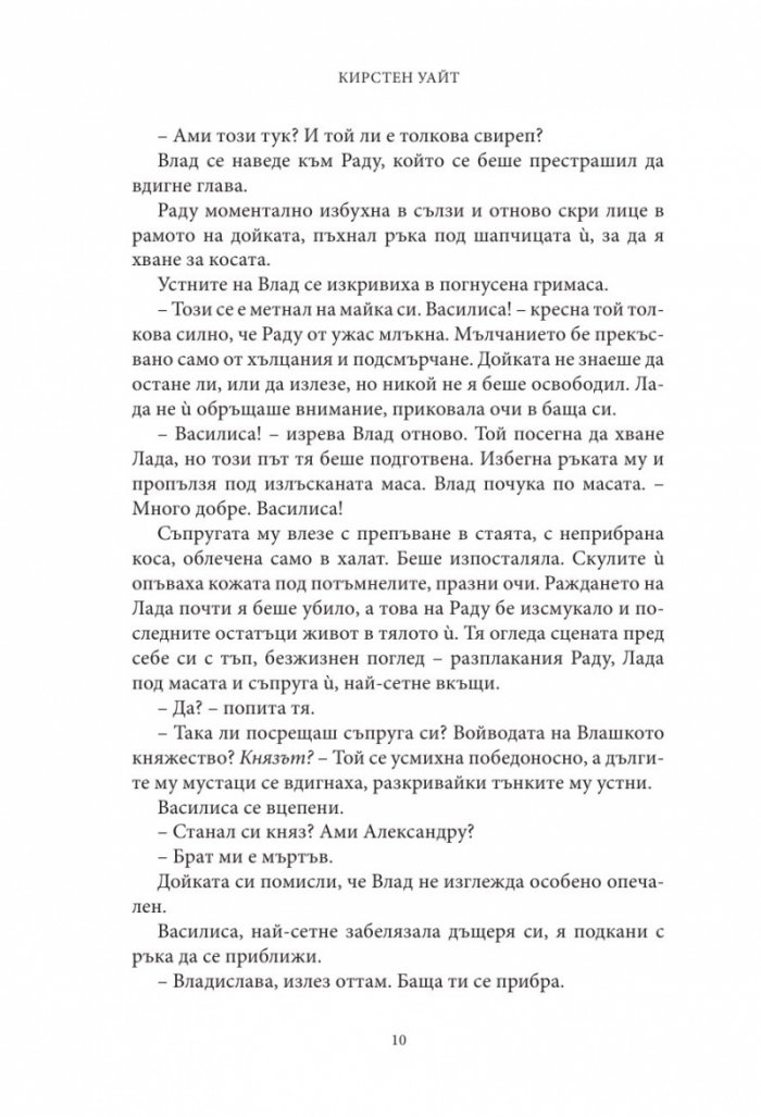 Влизам в мрака