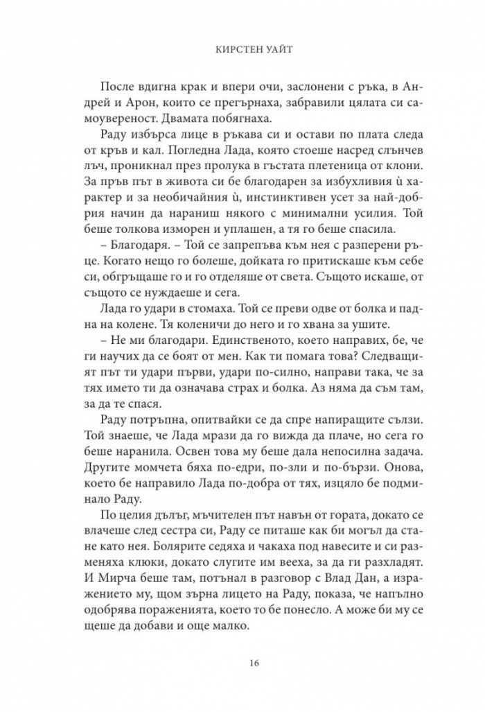 Влизам в мрака