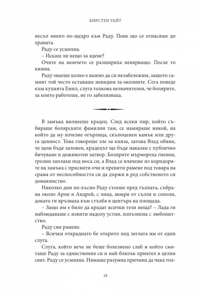 Влизам в мрака