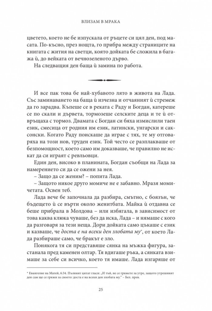 Влизам в мрака