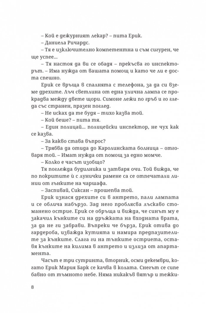 Хипнотизаторът