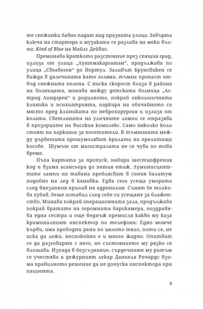 Хипнотизаторът
