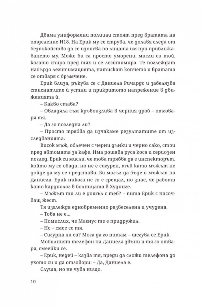 Хипнотизаторът