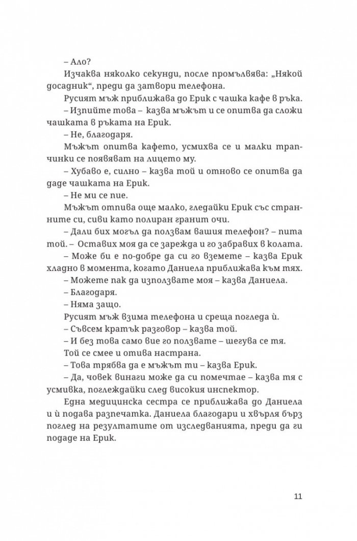 Хипнотизаторът