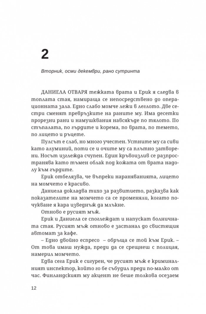 Хипнотизаторът