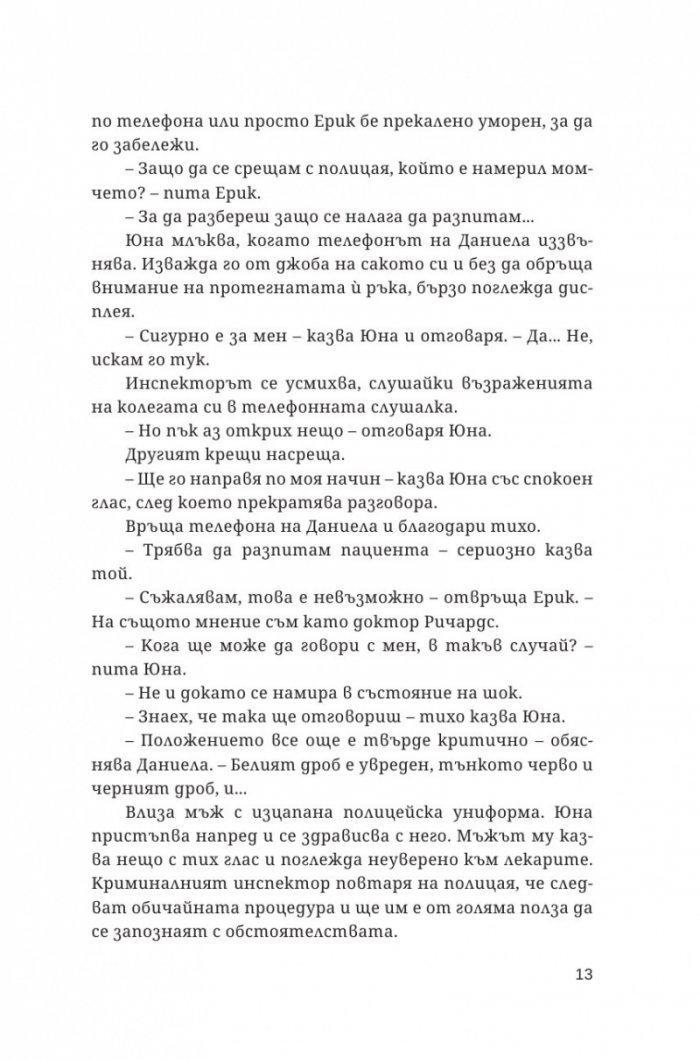 Хипнотизаторът