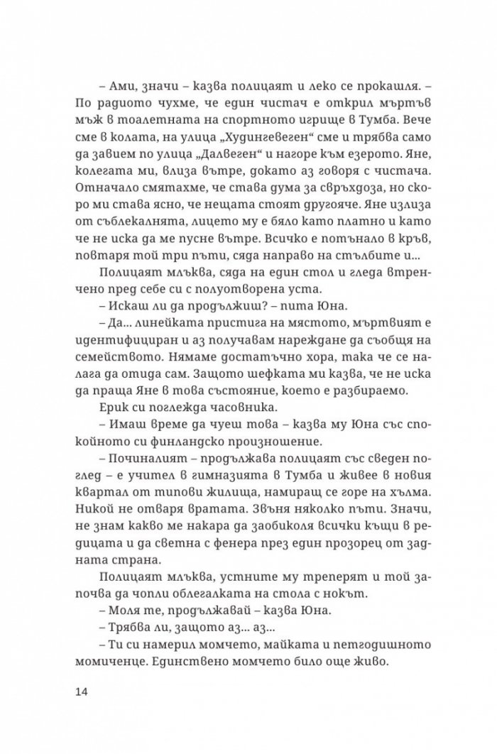 Хипнотизаторът