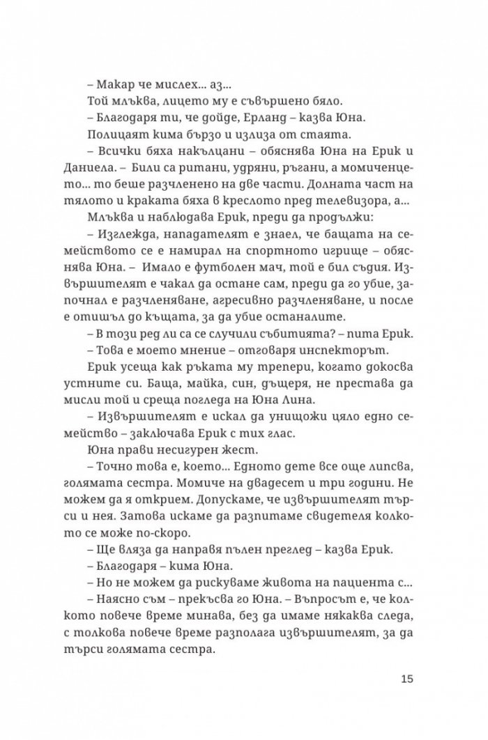 Хипнотизаторът
