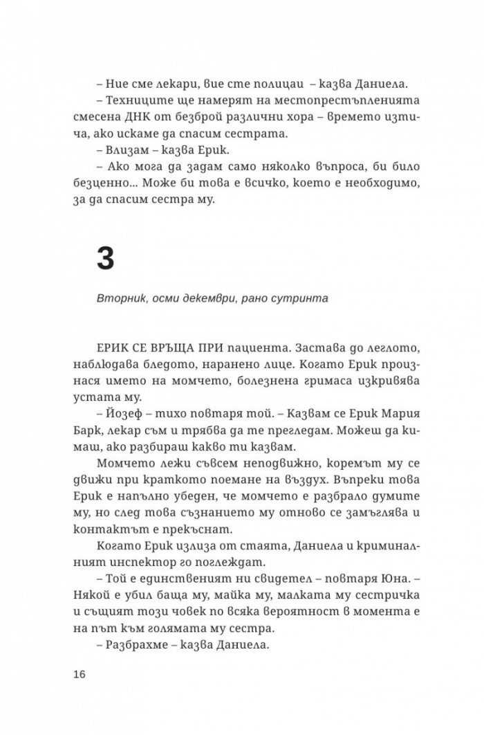 Хипнотизаторът
