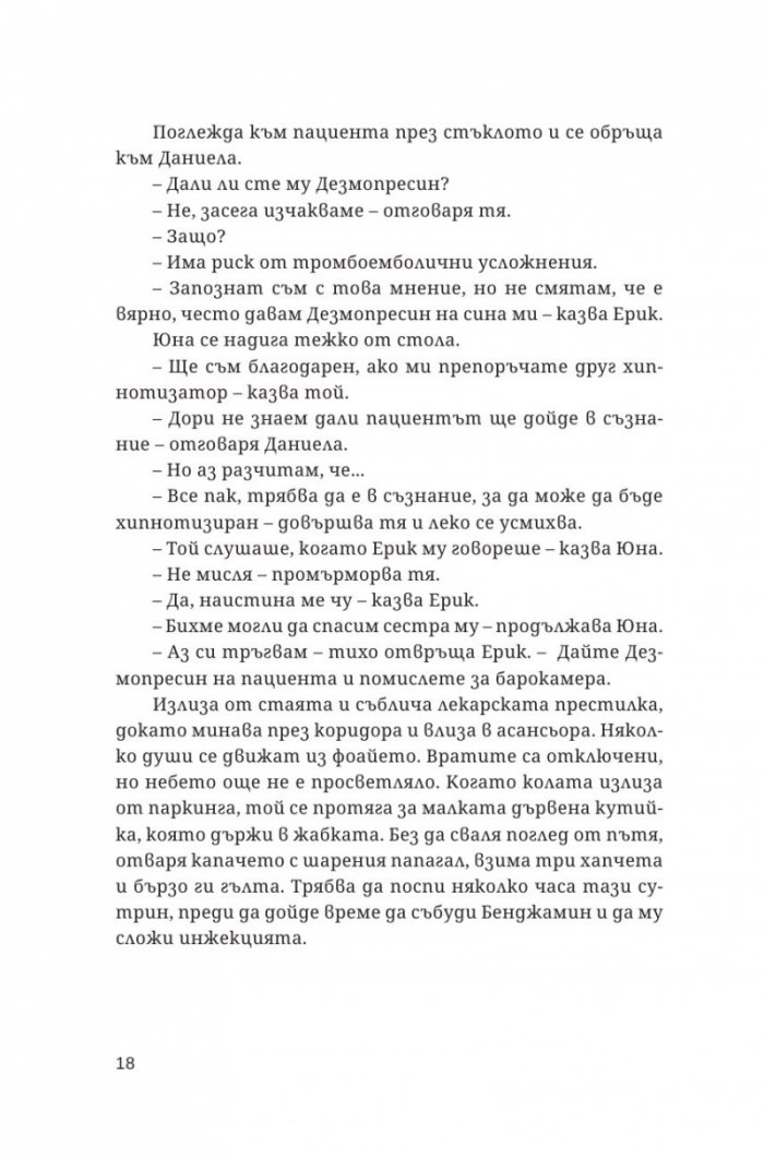 Хипнотизаторът