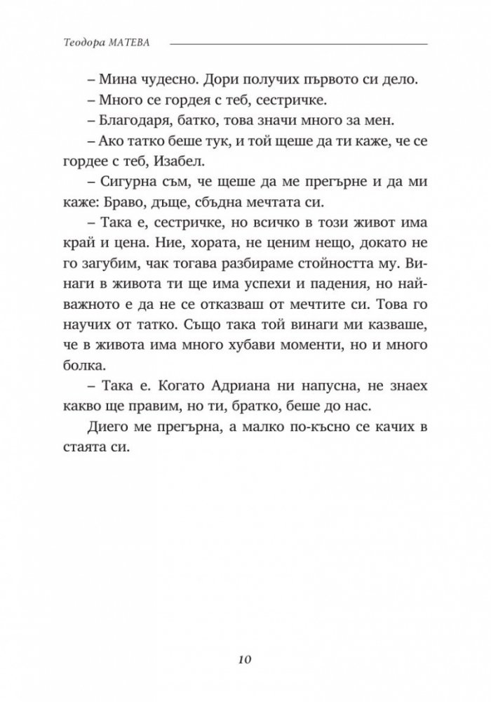 Вечните криле на любовта
