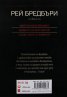Рей Бредбъри. Избрано Т.2/Марсиански хроники, Дървото на Вси Светии, Нощен влак за Вавилон