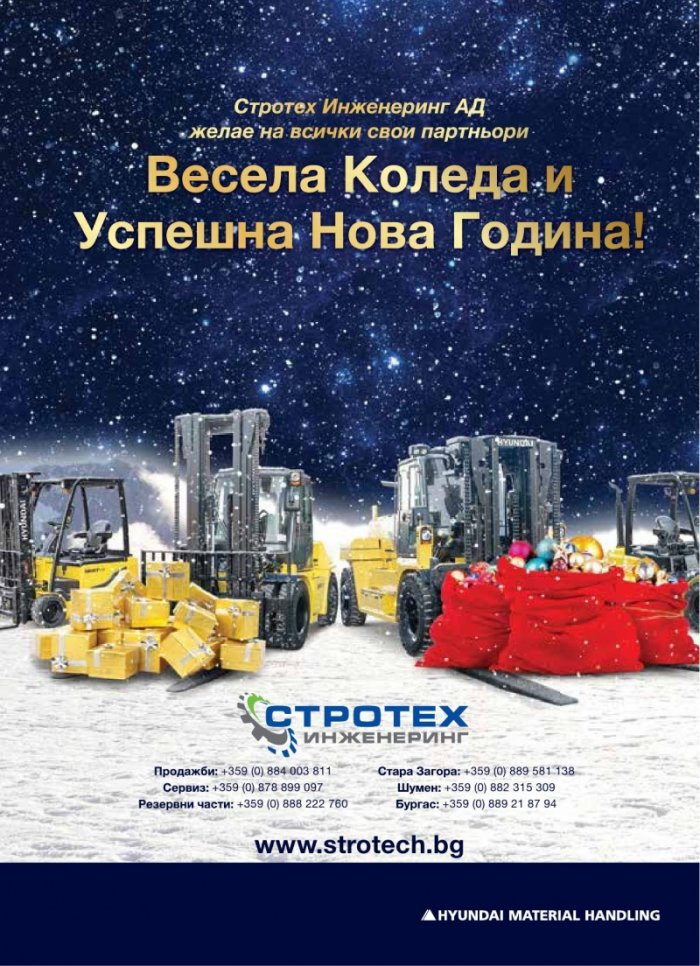 ЛОГИСТИКА - бр.10/2019