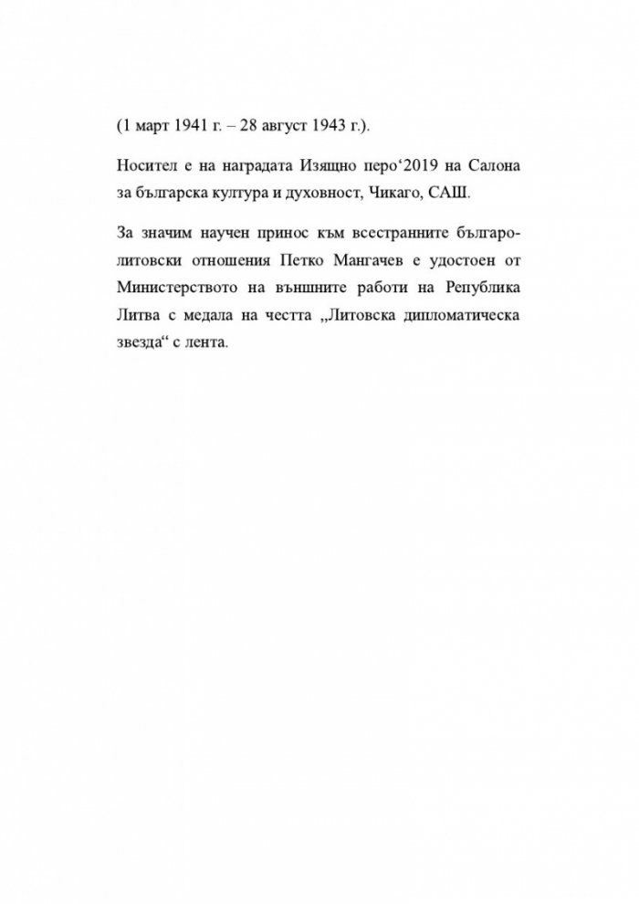 Ангел Куюмджийски. Живот между пропасти и върхове