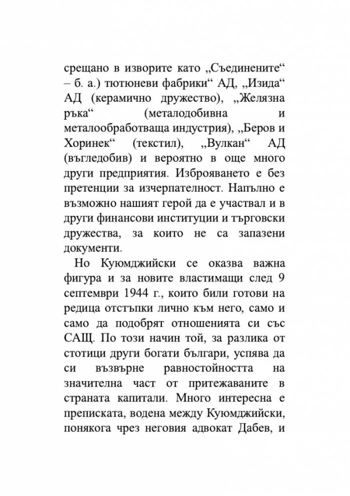Ангел Куюмджийски. Живот между пропасти и върхове