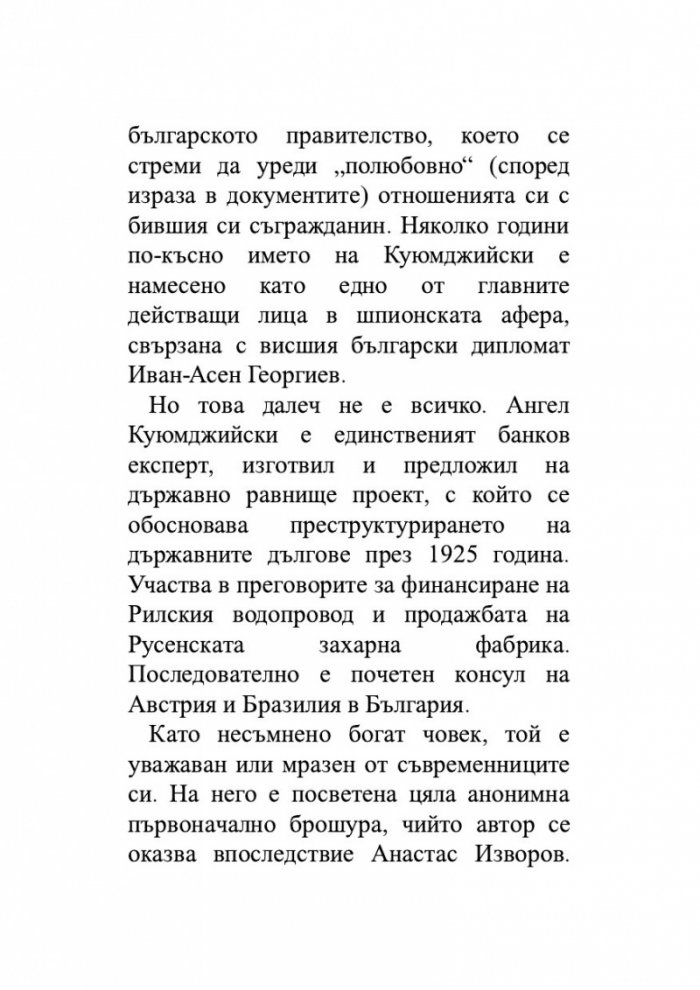 Ангел Куюмджийски. Живот между пропасти и върхове