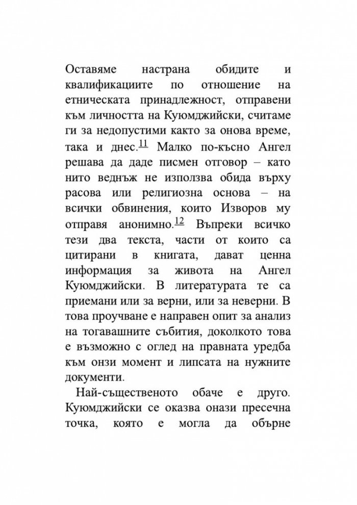 Ангел Куюмджийски. Живот между пропасти и върхове