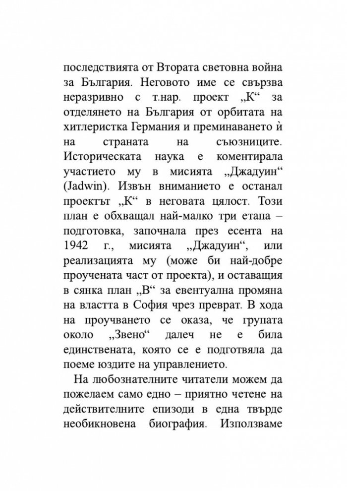 Ангел Куюмджийски. Живот между пропасти и върхове