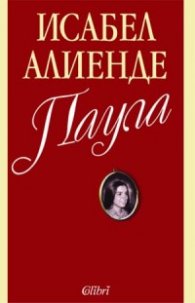Паула