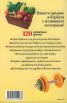 120 най-ефективни диети