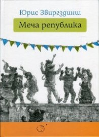Меча република