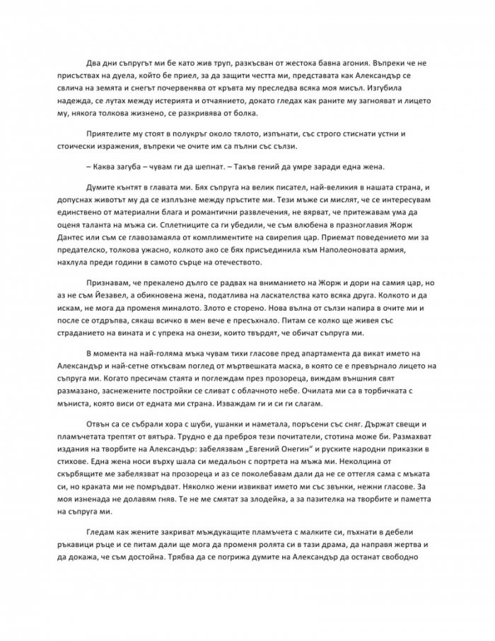 Жената на поета