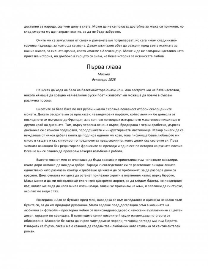 Жената на поета