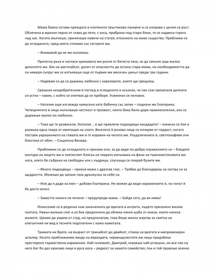 Жената на поета