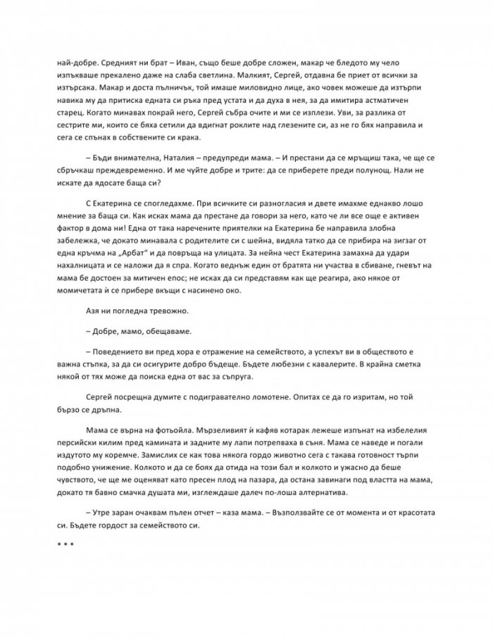 Жената на поета
