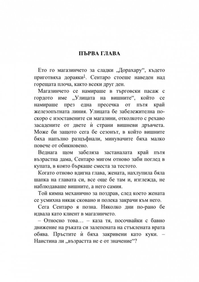 Сладка бобена паста