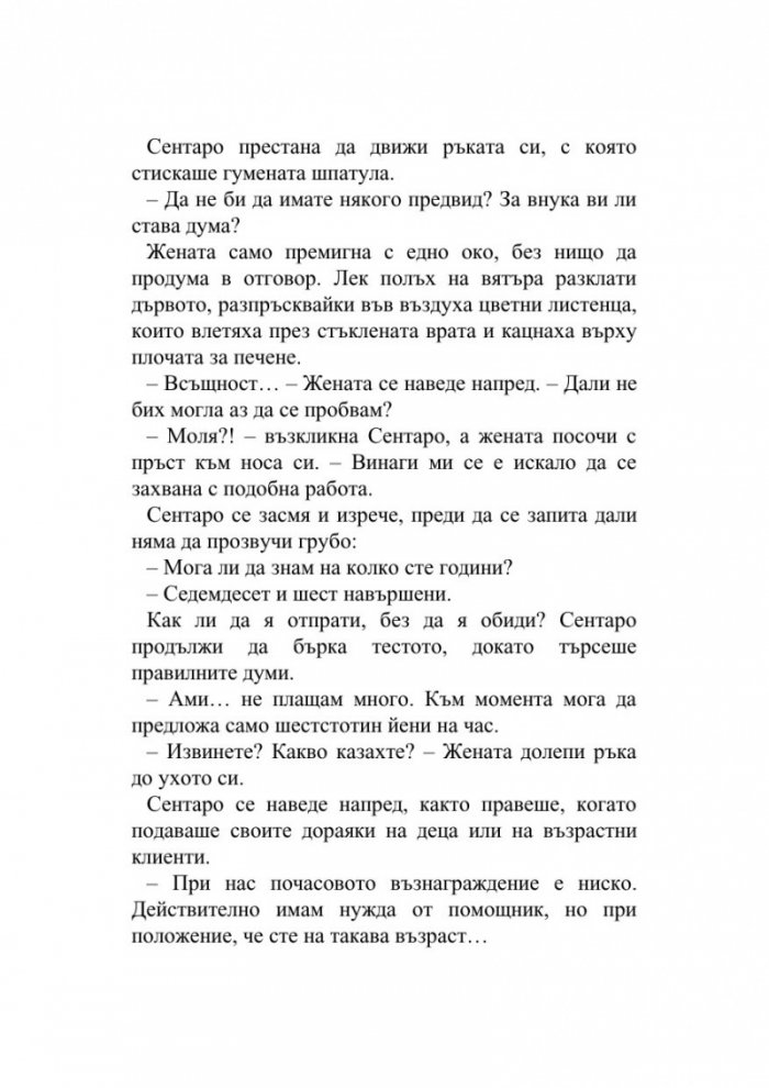Сладка бобена паста