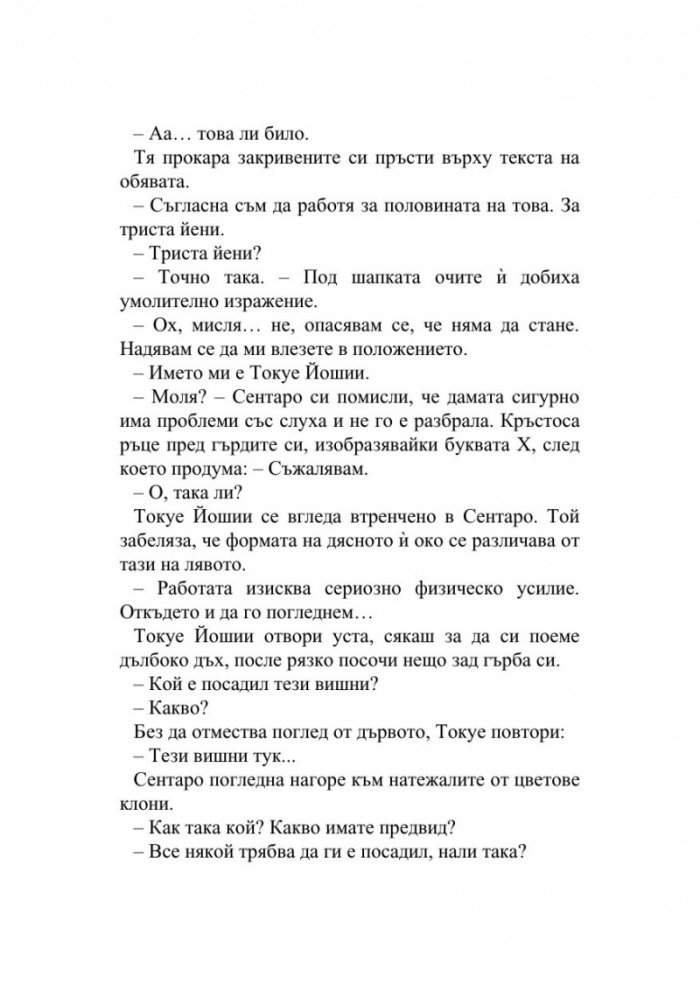 Сладка бобена паста