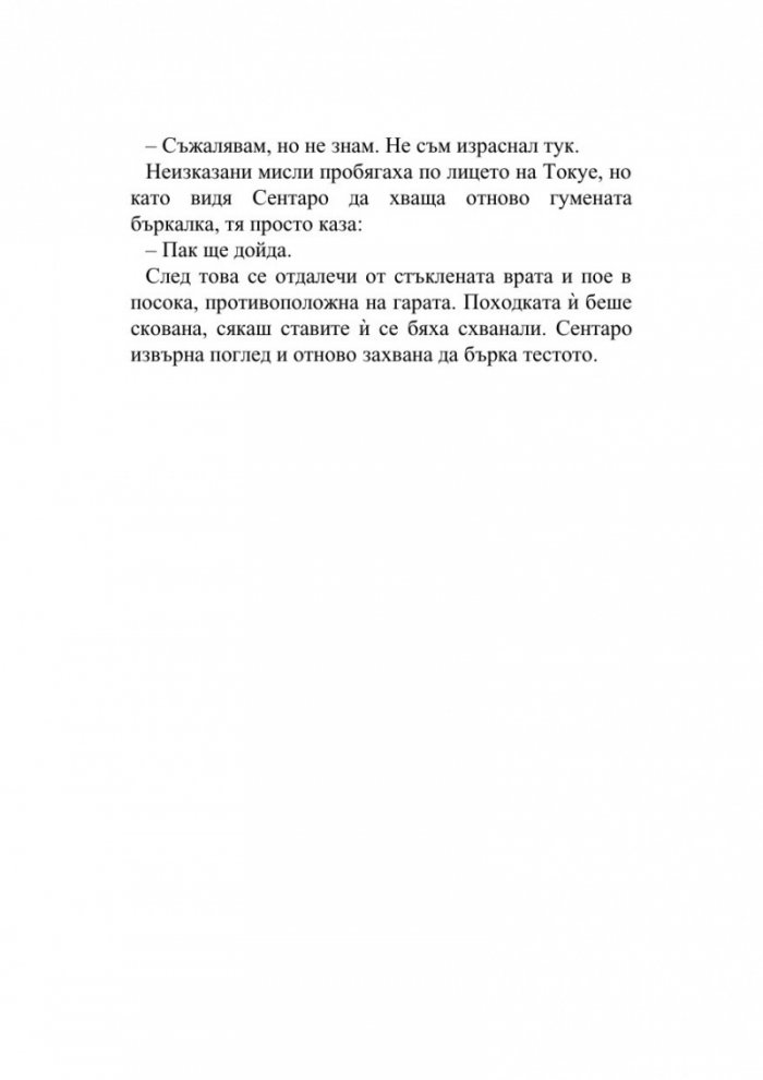 Сладка бобена паста
