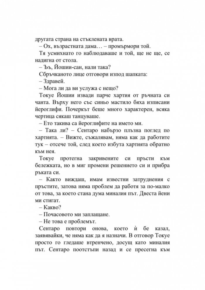 Сладка бобена паста