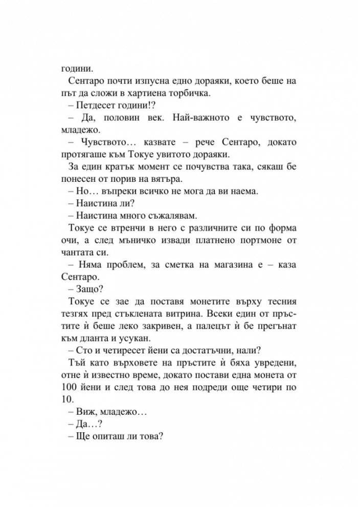Сладка бобена паста