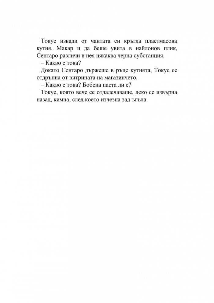Сладка бобена паста