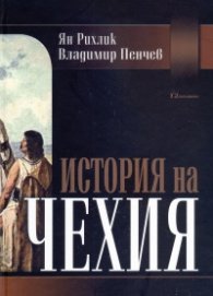 История на Чехия