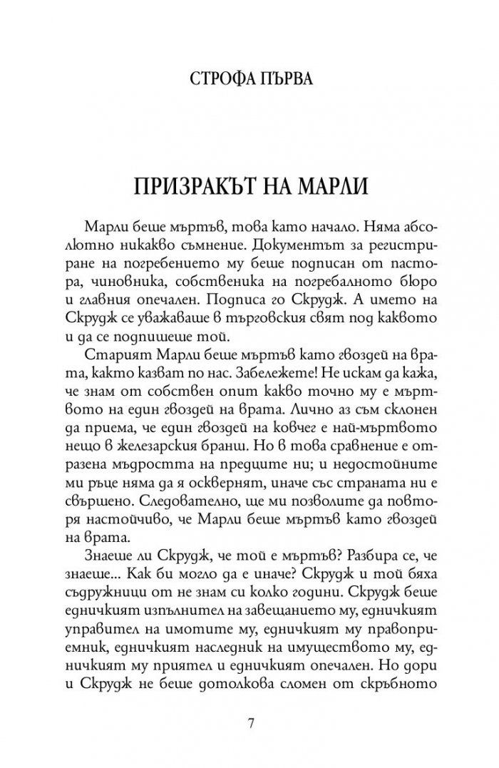 Коледна песен (твърда корица - зелена)